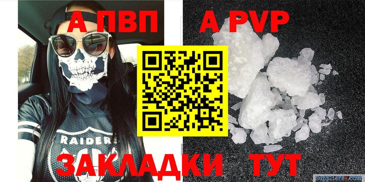 Альфа ПВП мука Павлово