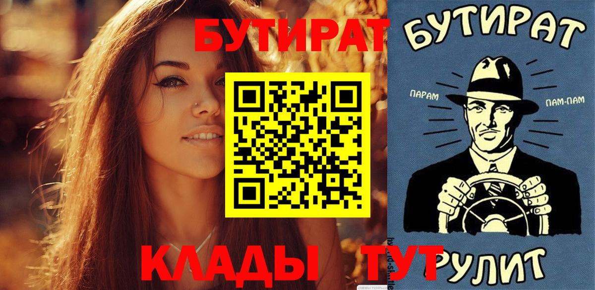БУТИРАТ Butirat Павлово