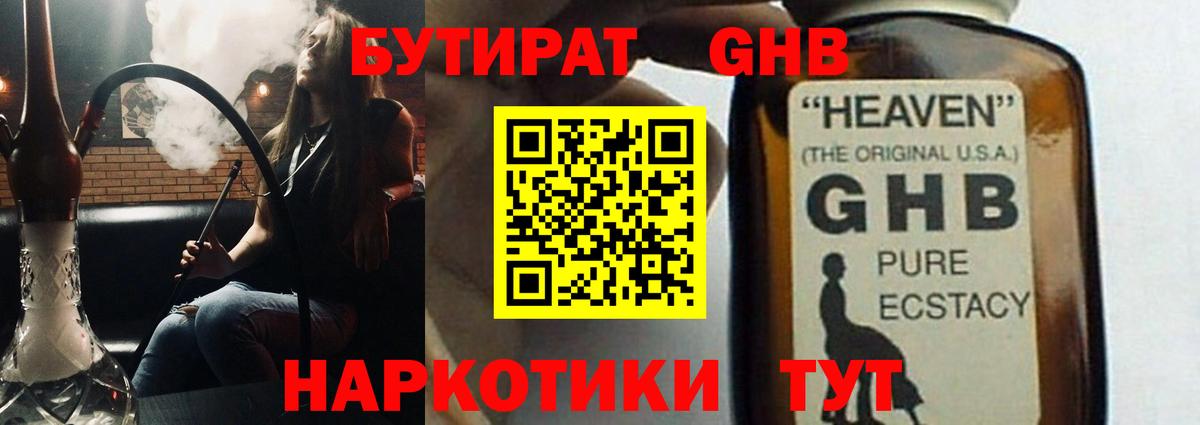 Бутират BDO  Вход с VPN  Павлово 
