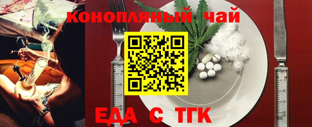 Еда ТГК марихуана  Вход с VPN  Павлово 