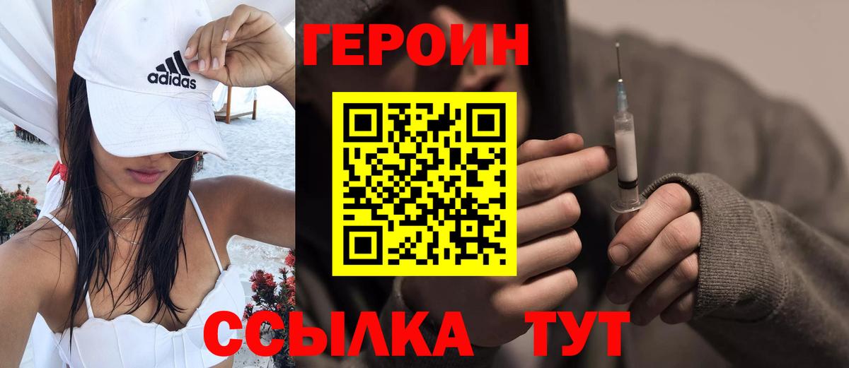 Героин  Вход с VPN  Павлово  Героин хмурый 
