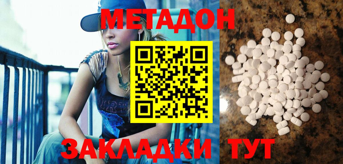МЕТАДОН methadone  Метадон мёд  Вход с VPN  Павлово 