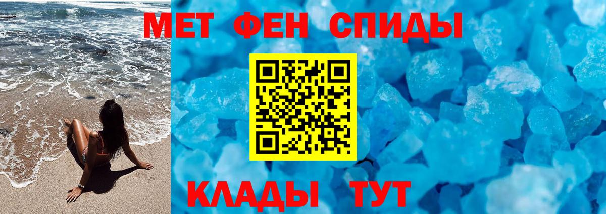 МЕТАМФЕТАМИН мет Павлово
